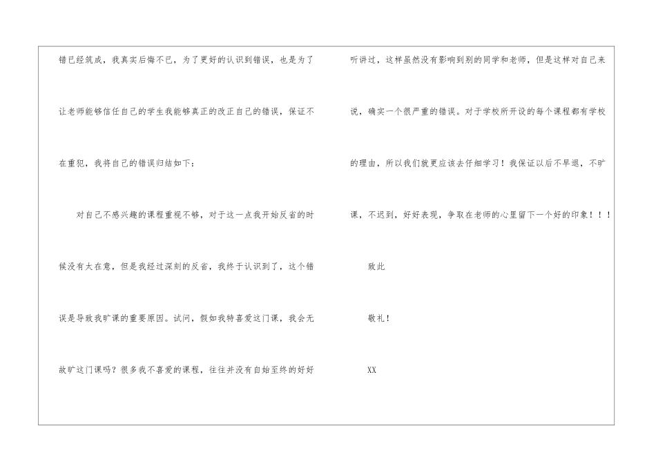关于小学生保证书汇总十篇_第2页