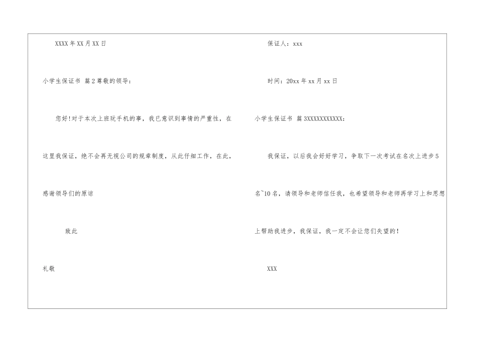 关于小学生保证书汇总十篇_第3页