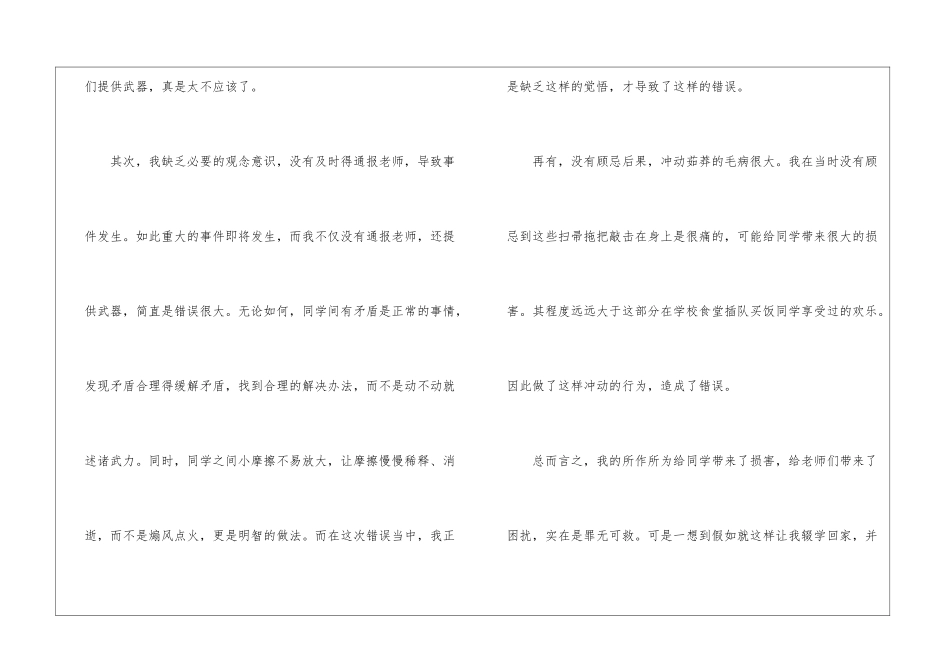 关于小学生保证书汇总九篇_第3页