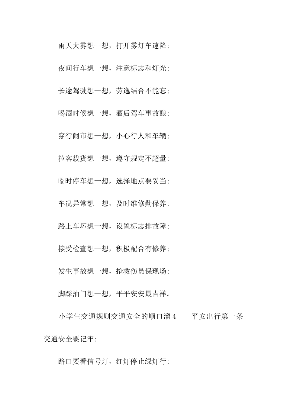 关于小学生交通规则交通安全的顺口溜_第3页