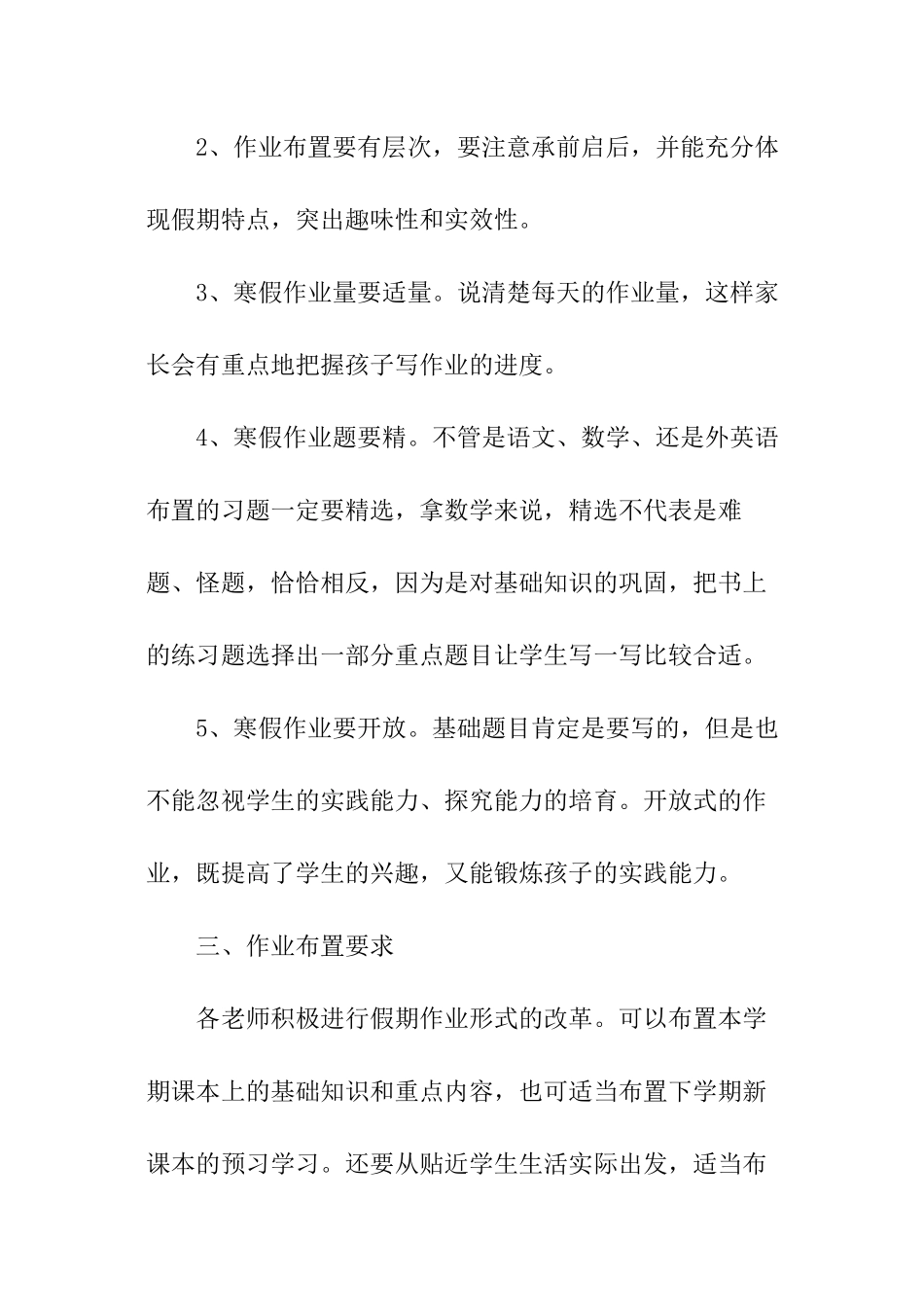 关于小学生作业管理实施方案_第2页