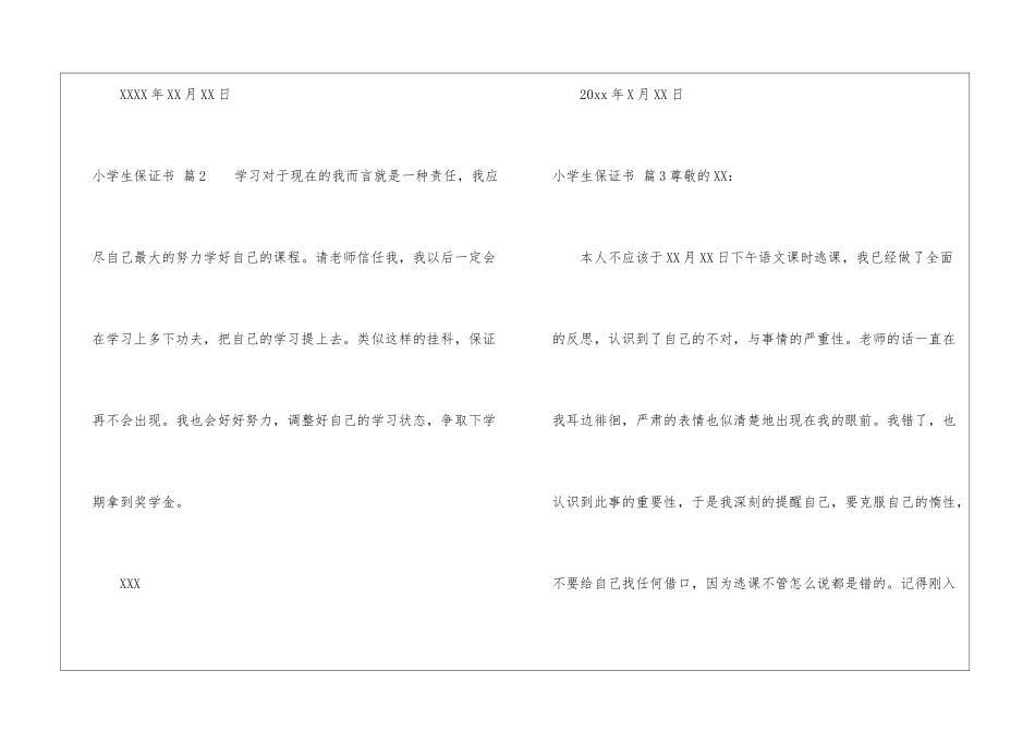 关于小学生保证书9篇_第3页