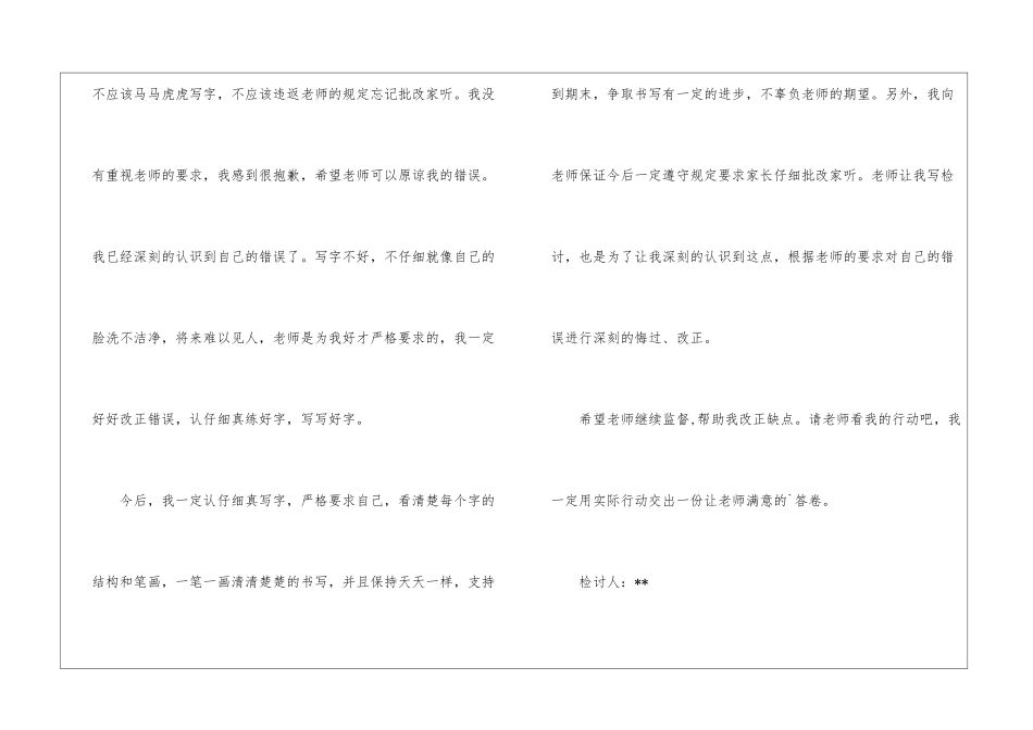 关于小学生保证书三篇_第2页