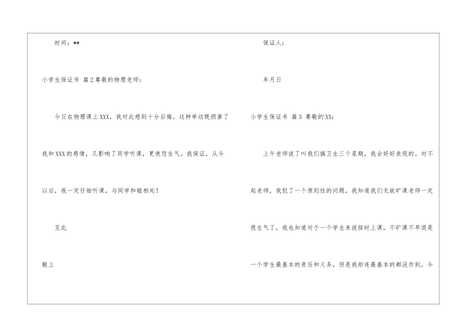 关于小学生保证书三篇_第3页