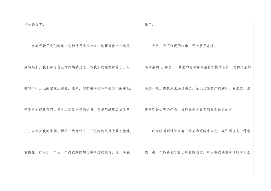 关于小学生周记集锦八篇_第2页