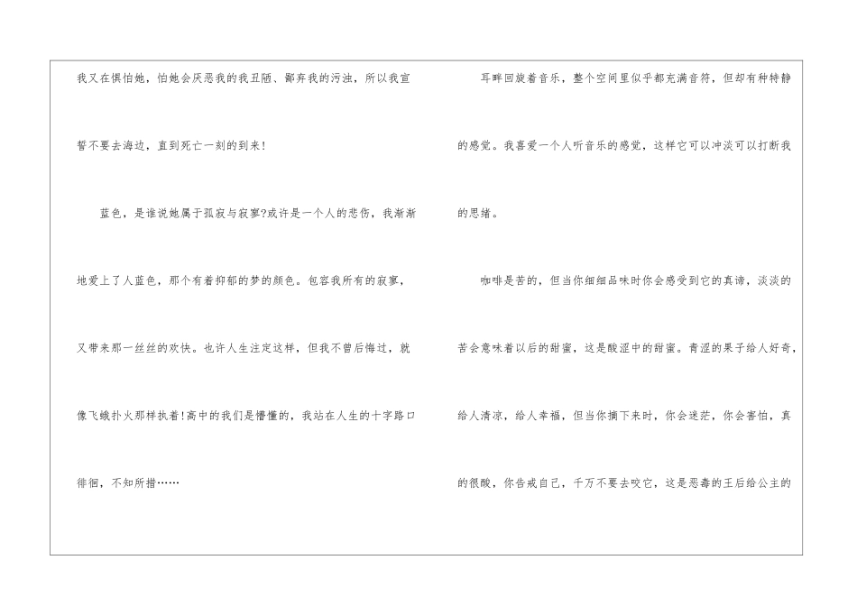 关于小学生周记集锦八篇_第3页