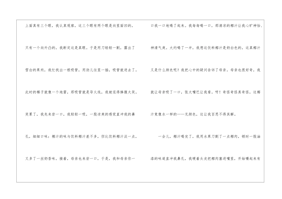 关于小学生周记模板集锦6篇_第2页