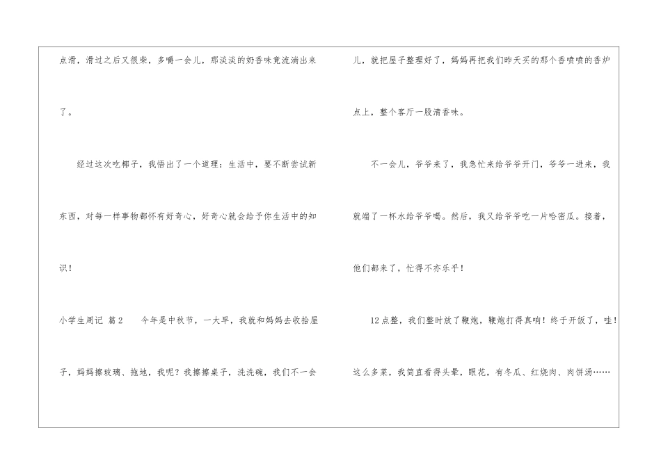 关于小学生周记模板集锦6篇_第3页