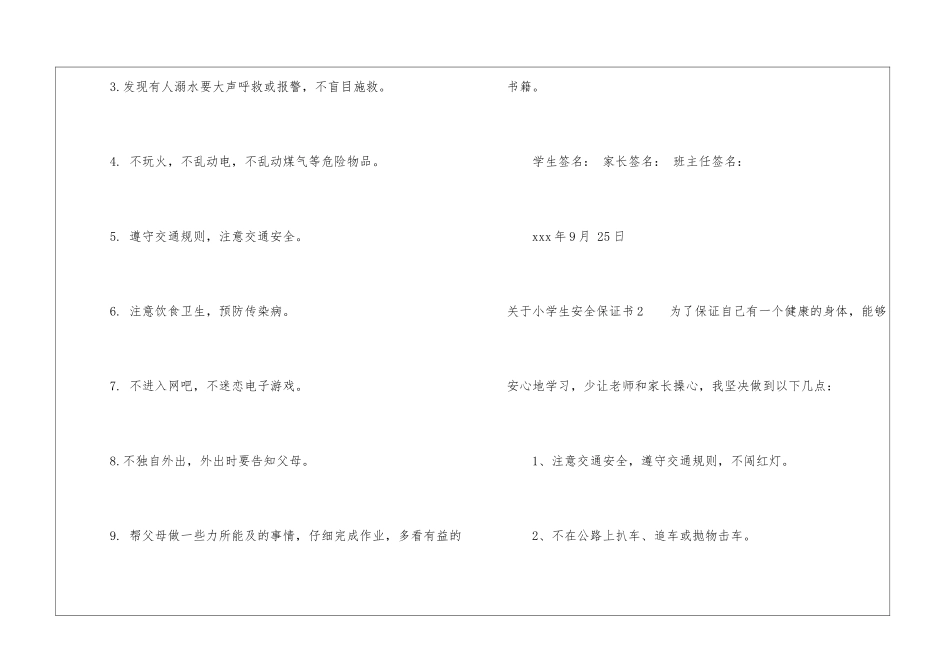 关于小学生安全保证书_第2页