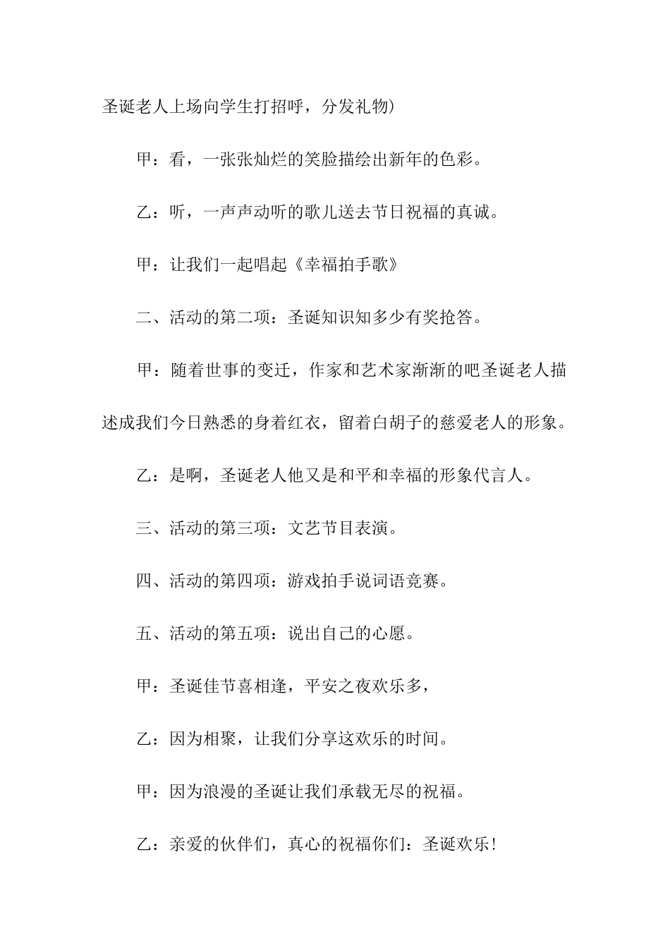 关于小学生圣诞晚会的主持词_第2页