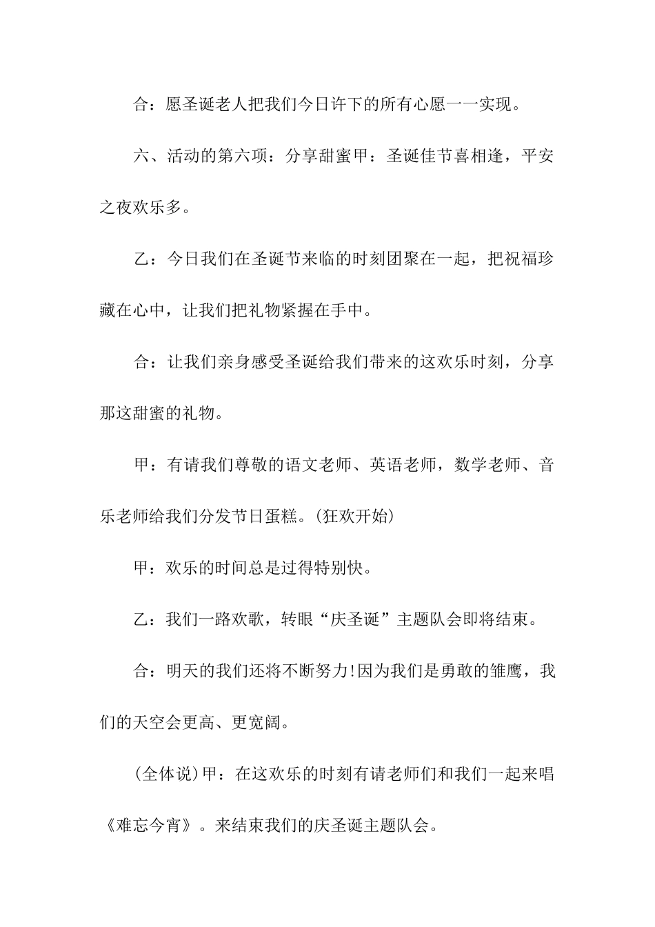 关于小学生圣诞晚会的主持词_第3页