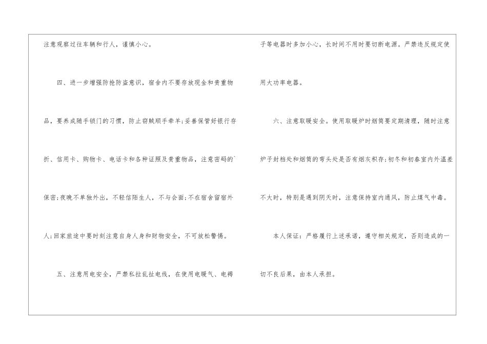 关于小学生冬季安全保证书3篇_第2页