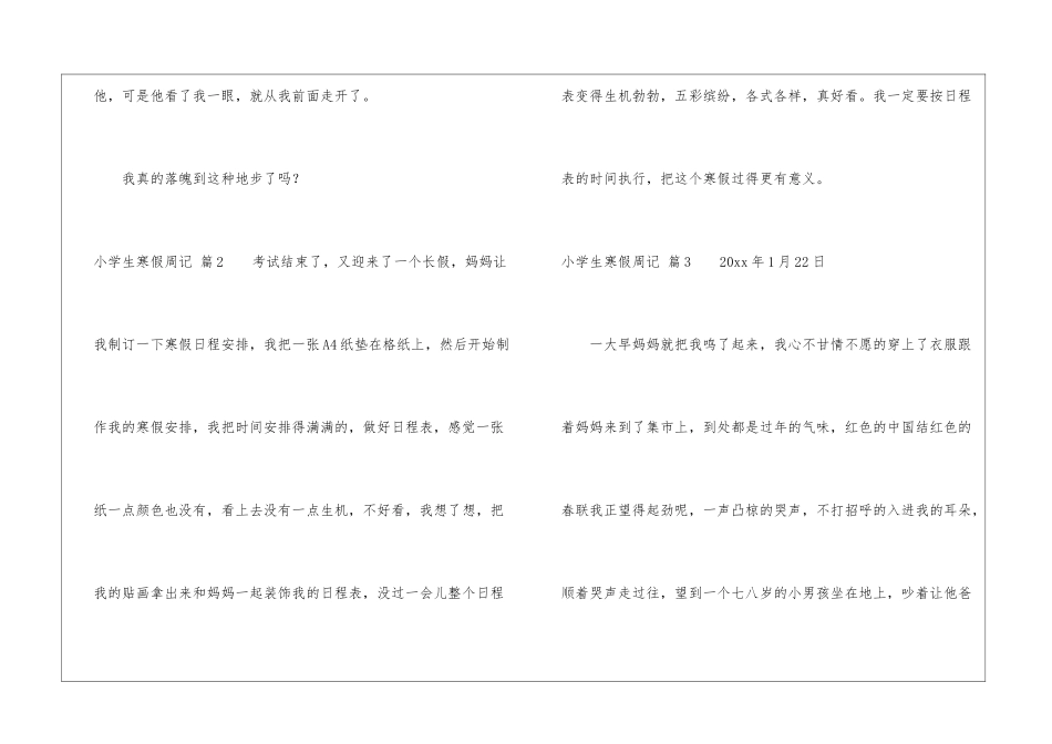 关于小学生寒假周记集合7篇_第2页