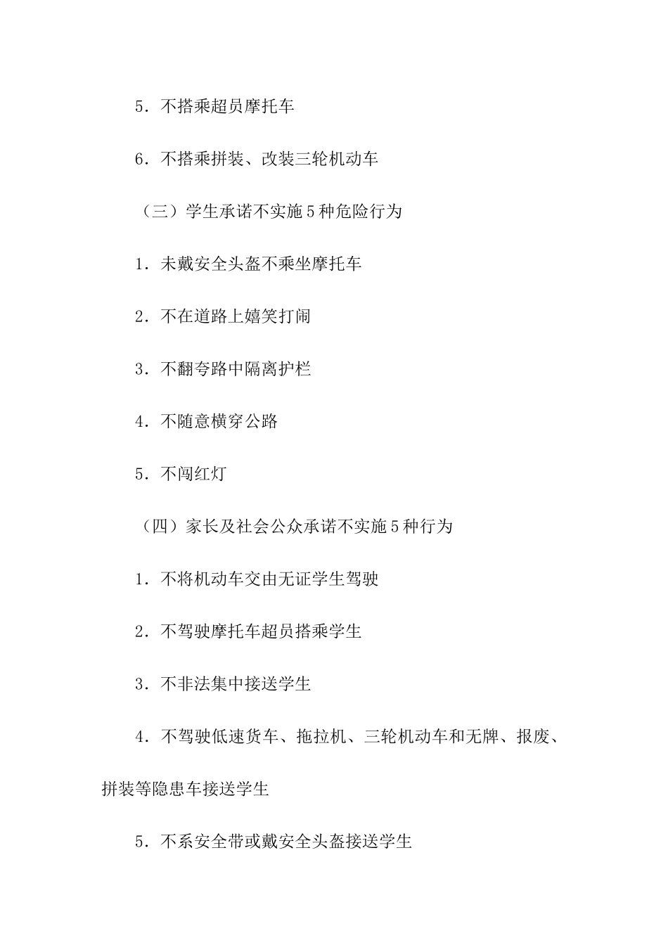 关于小学生安全承诺书合集7篇_第2页