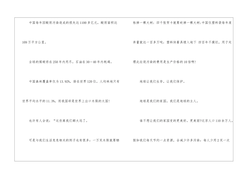 关于小学生建议书模板汇总6篇_第3页
