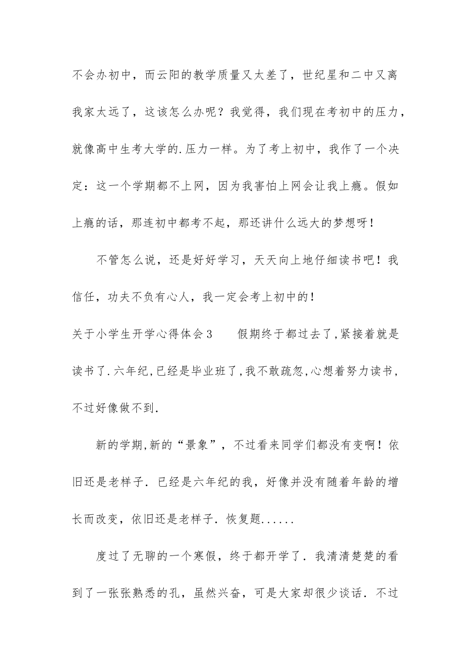 关于小学生开学心得体会3篇-开学前的心得体会学生_第3页