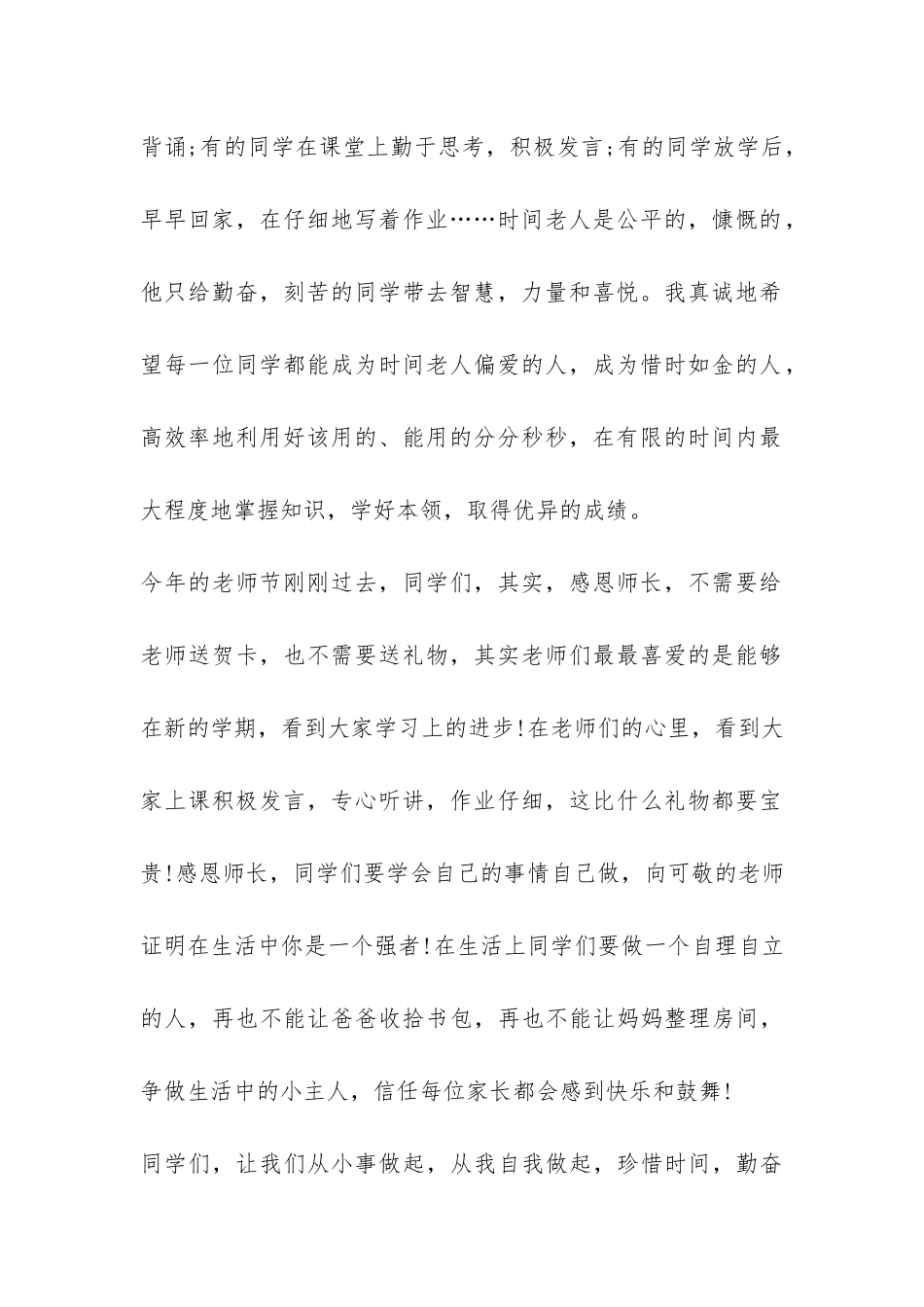 关于小学生开学国旗下讲话发言稿-_第2页