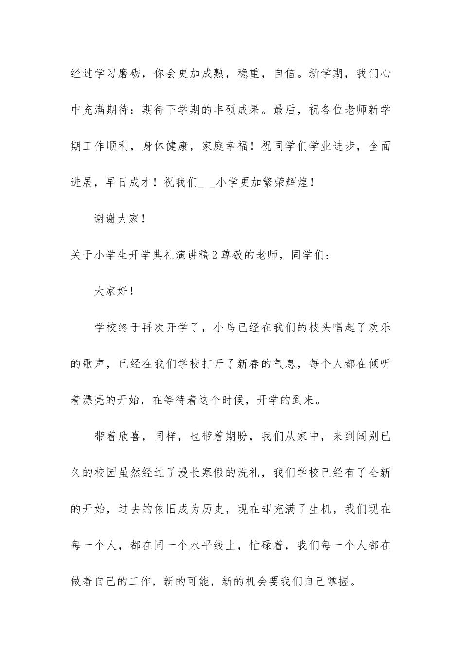 关于小学生开学典礼演讲稿7篇_第3页