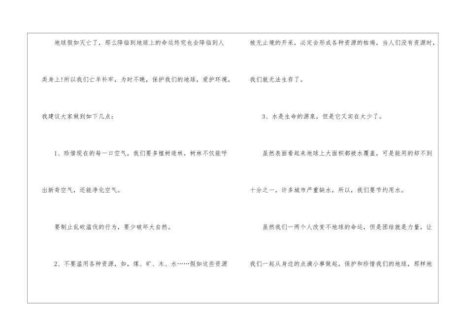 关于小学生建议书汇编六篇_第2页