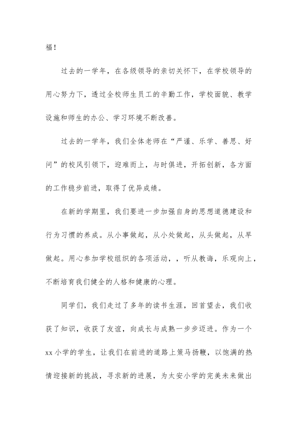 关于小学生开学典礼演讲稿5篇_第2页