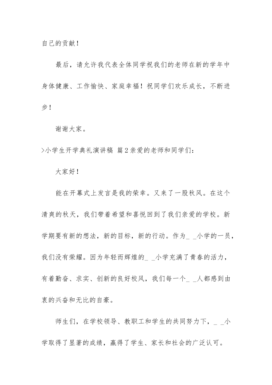 关于小学生开学典礼演讲稿5篇_第3页