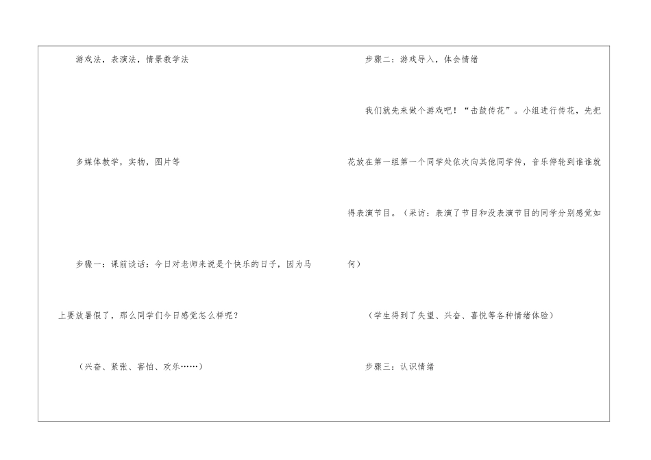 关于小学生心理健康教案四篇_第2页