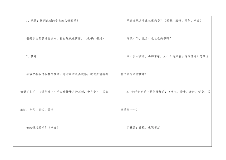 关于小学生心理健康教案四篇_第3页