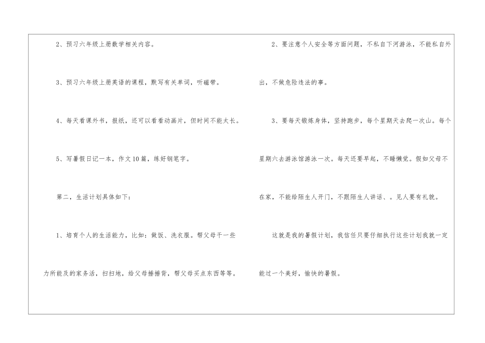 关于小学生暑假学习计划汇编九篇_第2页