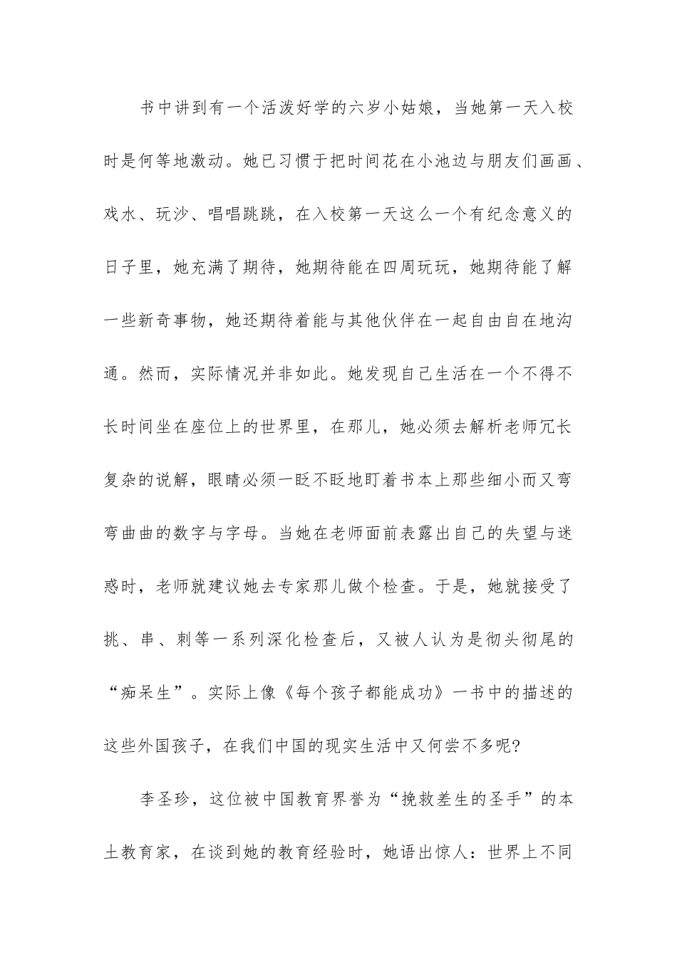 关于小学生教育的读书心得5篇_第2页