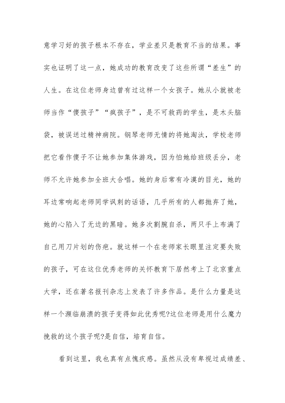 关于小学生教育的读书心得5篇_第3页