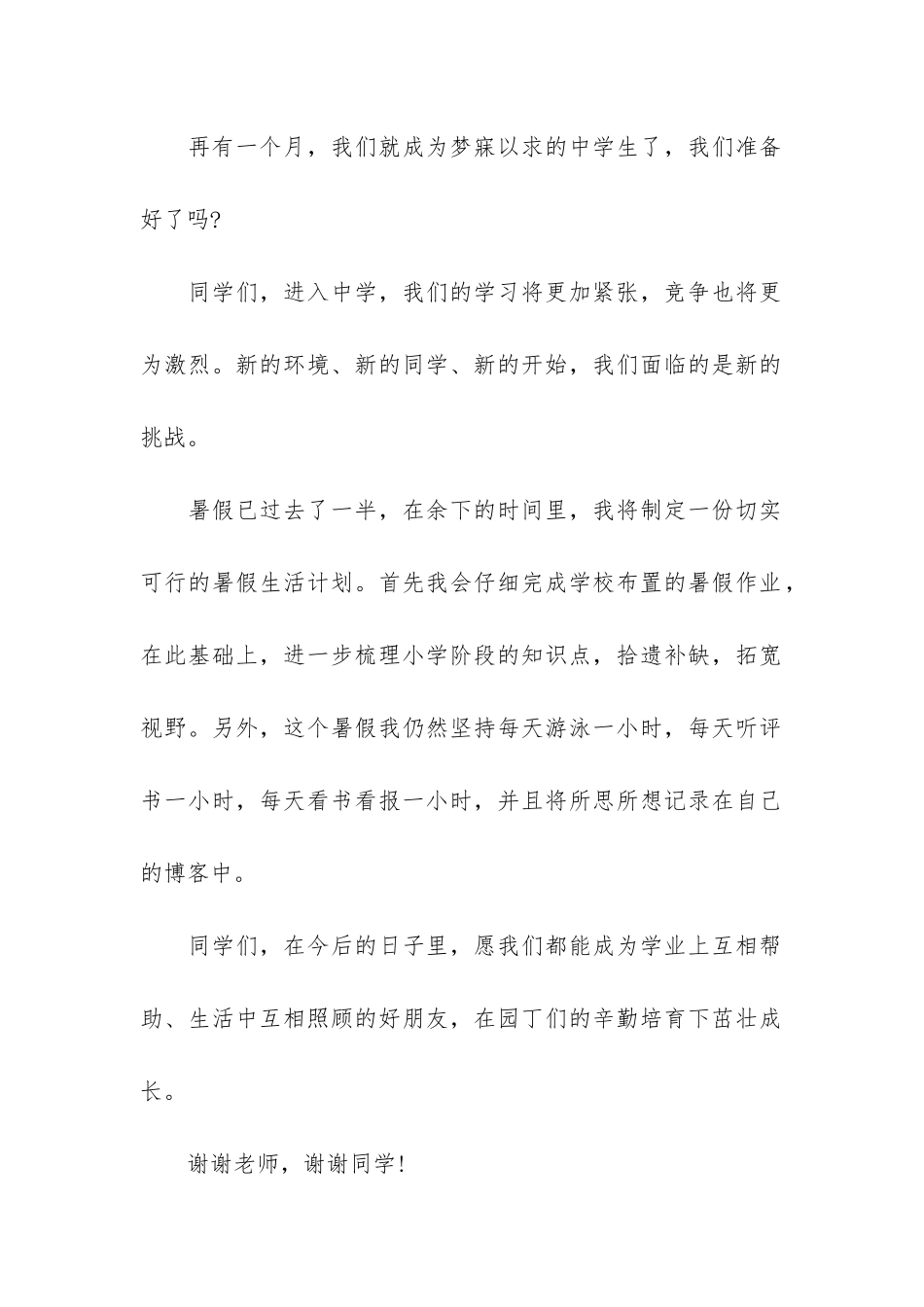 关于小学生开学典礼演讲稿六篇_第2页