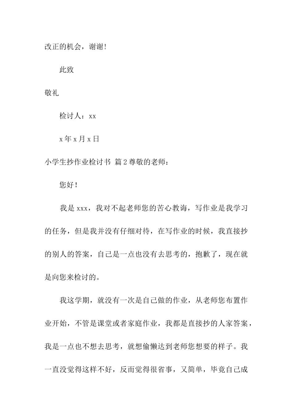 关于小学生抄作业检讨书3篇_第2页