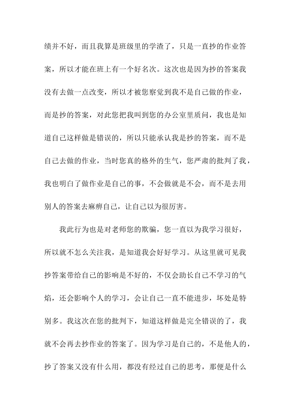 关于小学生抄作业检讨书3篇_第3页