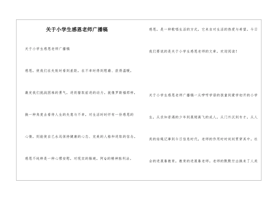关于小学生感恩老师广播稿_第1页