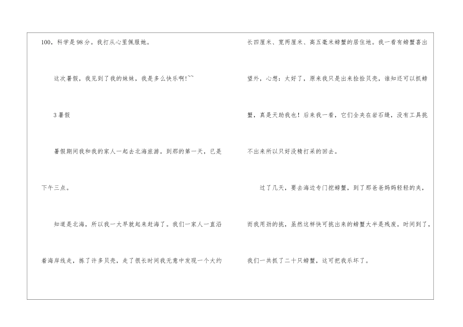 关于小学生暑假的作文_第3页