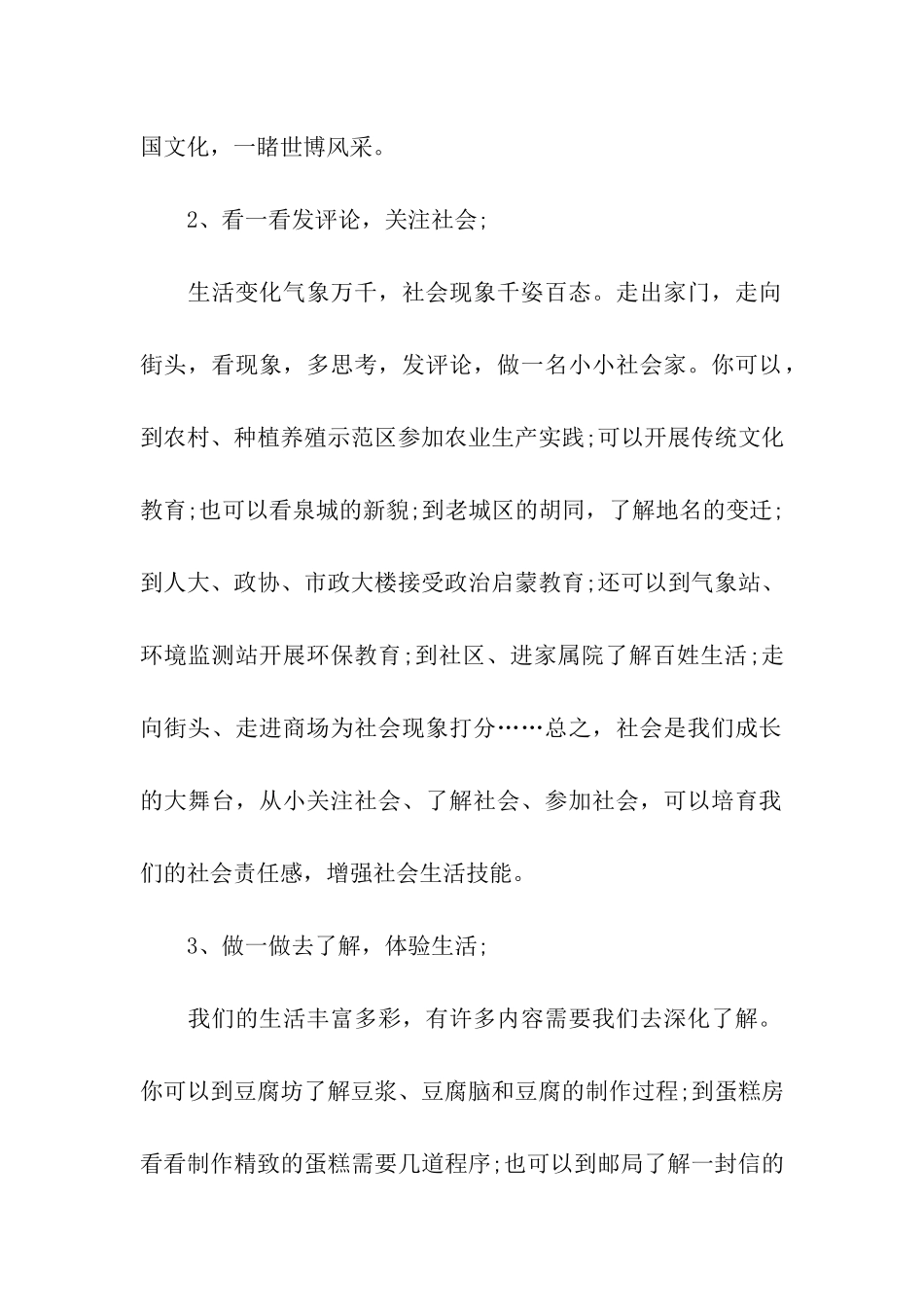 关于小学生暑期社会实践活动的方案_第2页