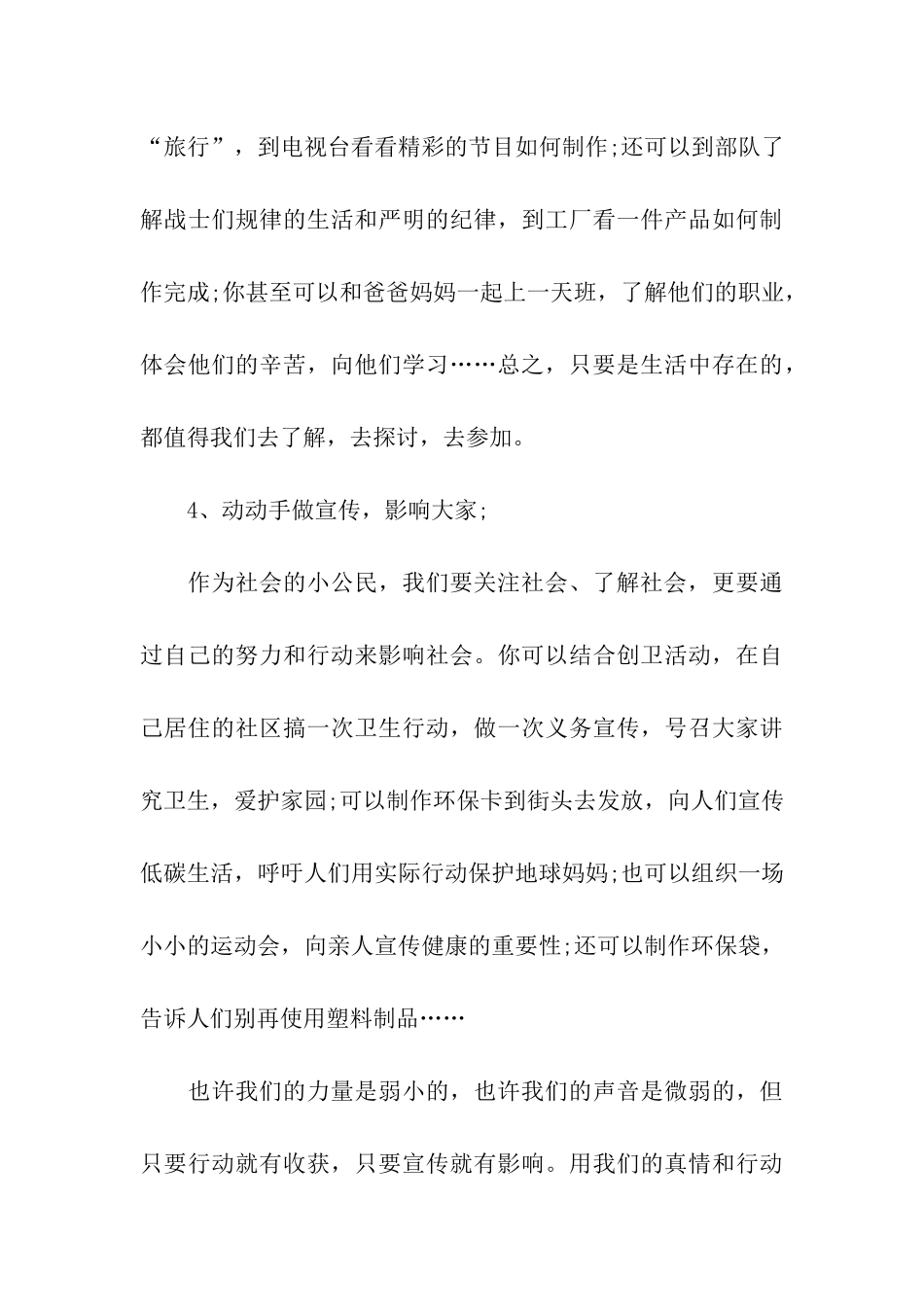 关于小学生暑期社会实践活动的方案_第3页