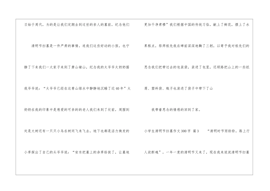 关于小学生清明节扫墓作文300字8篇_第3页