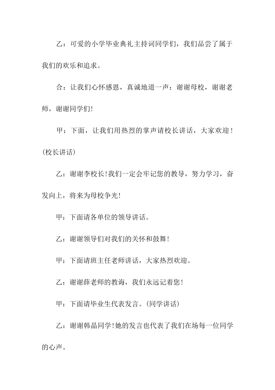 关于小学生毕业典礼的主持词_第2页