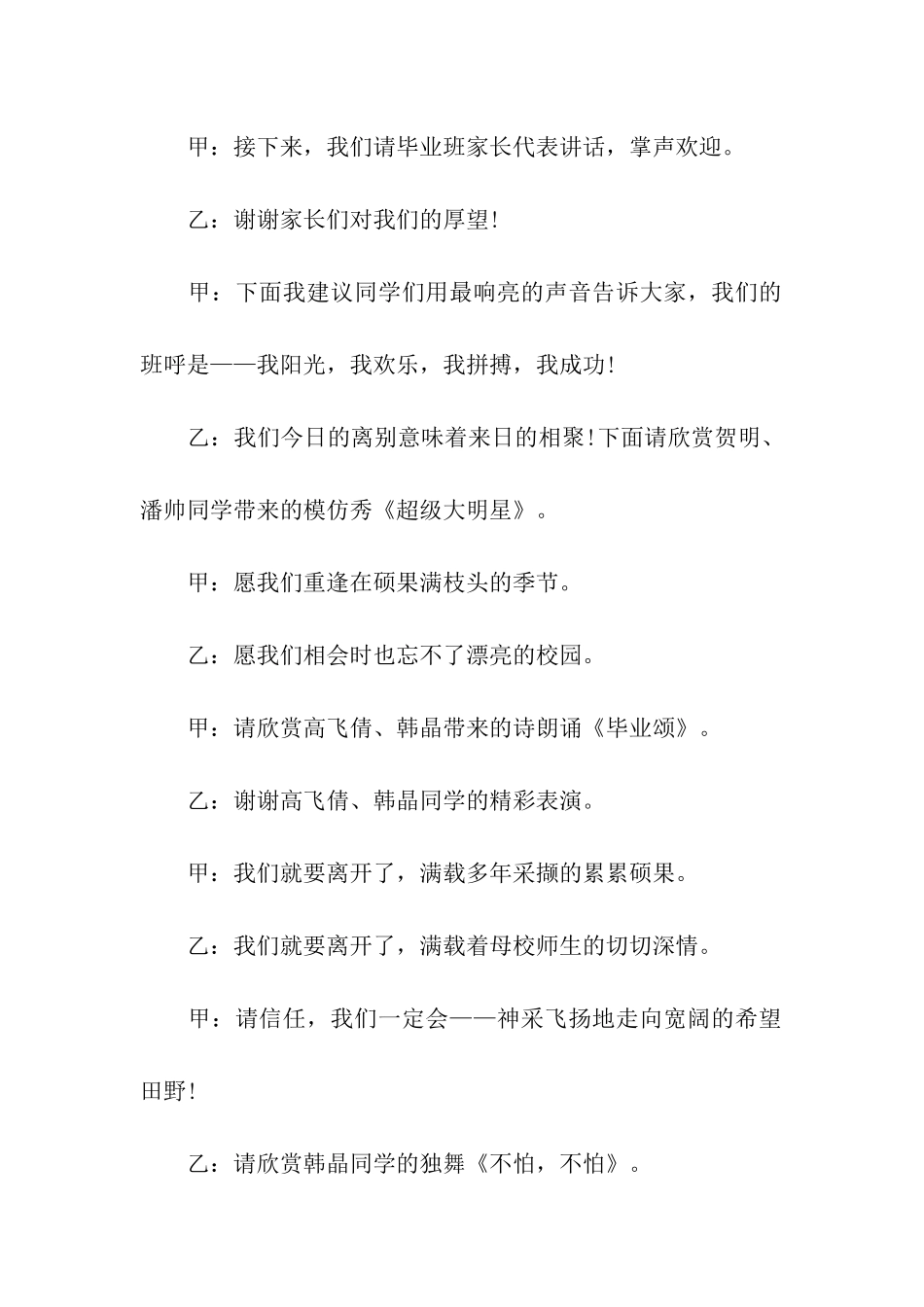 关于小学生毕业典礼的主持词_第3页