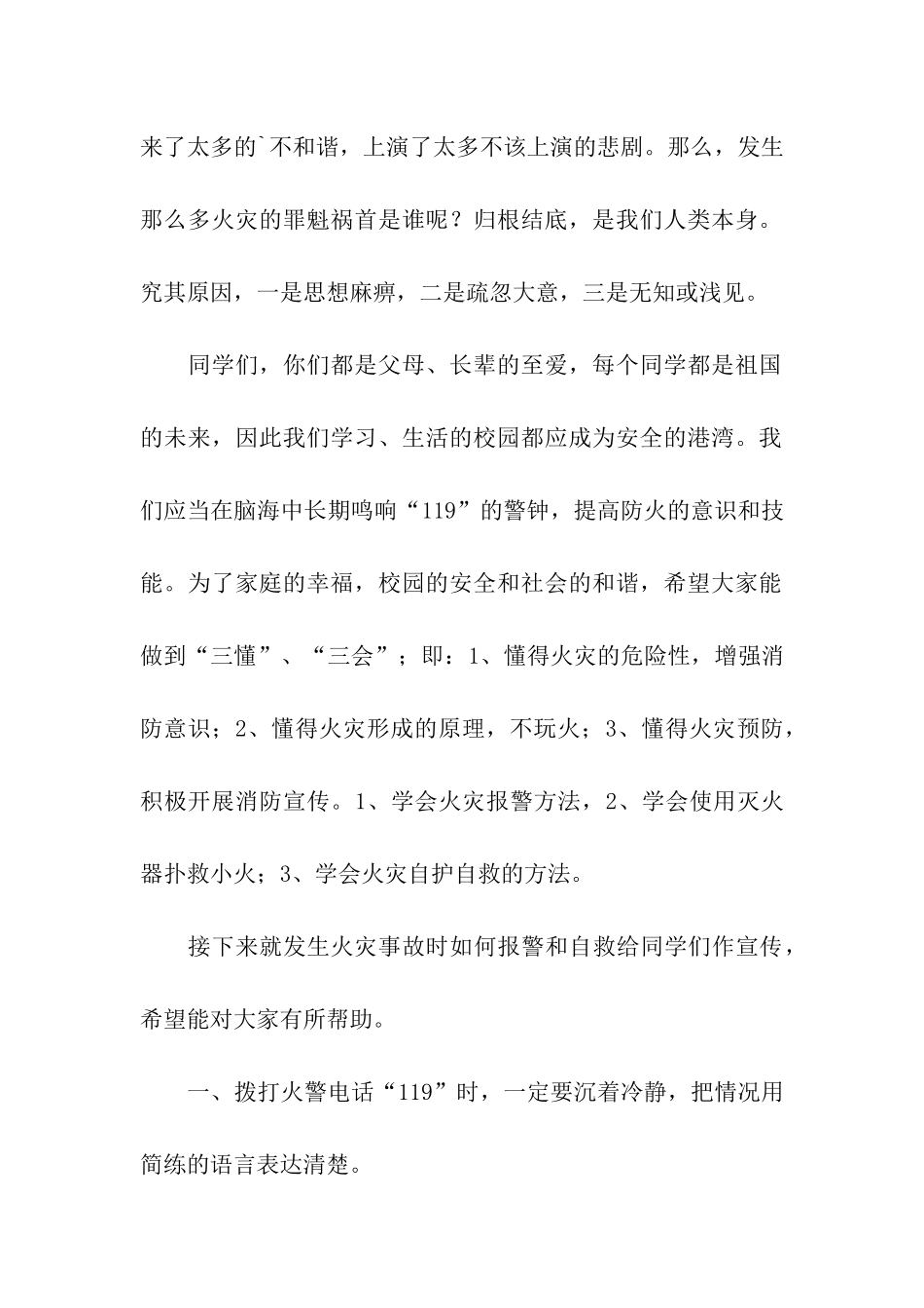 关于小学生消防日广播稿_第2页