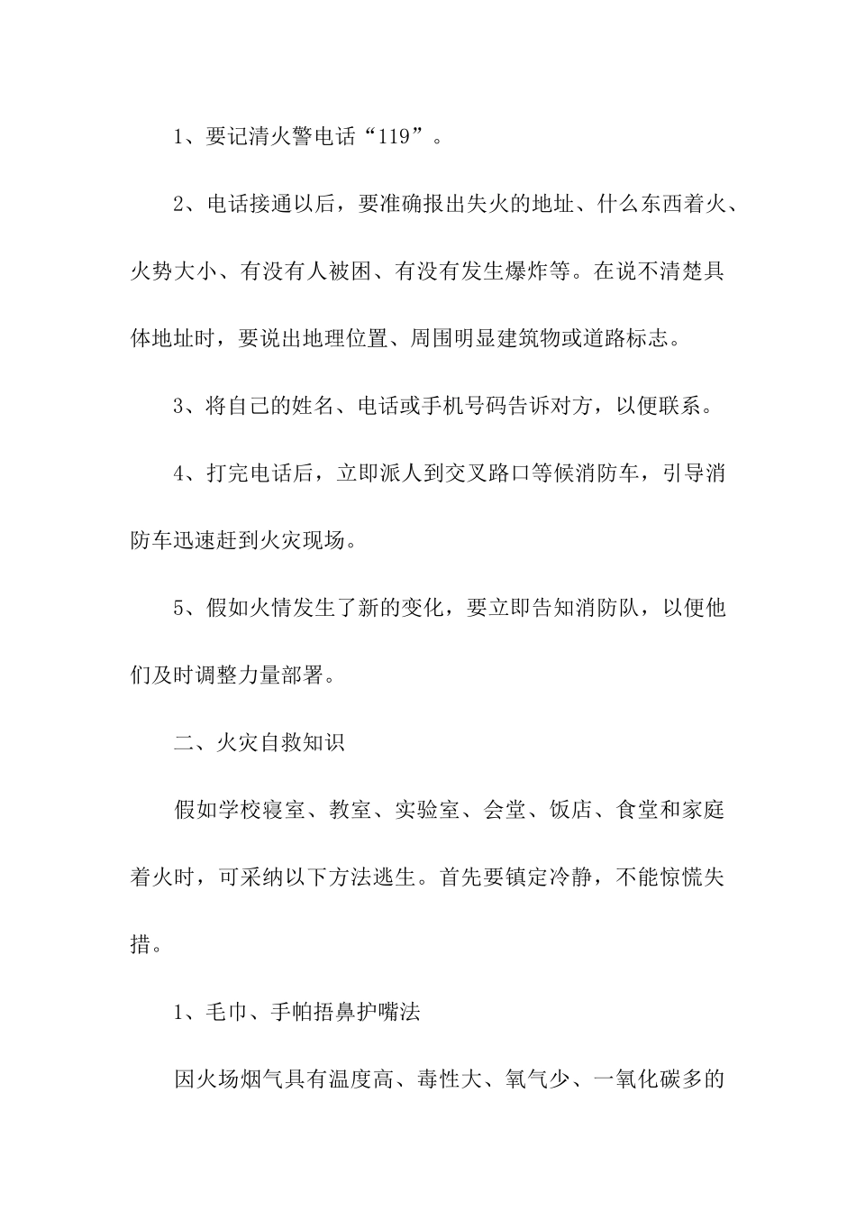 关于小学生消防日广播稿_第3页