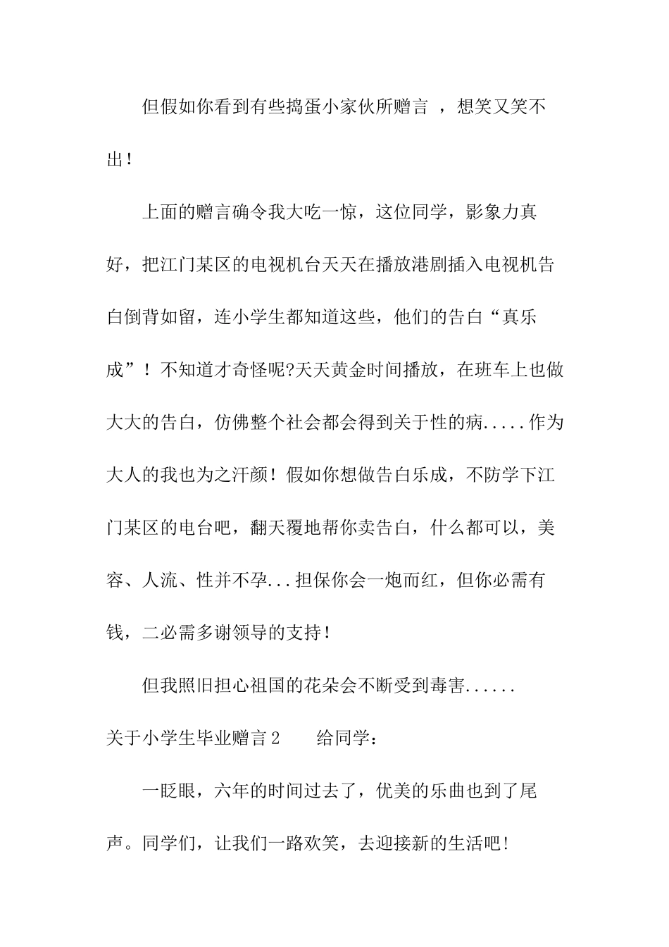 关于小学生毕业赠言_第2页