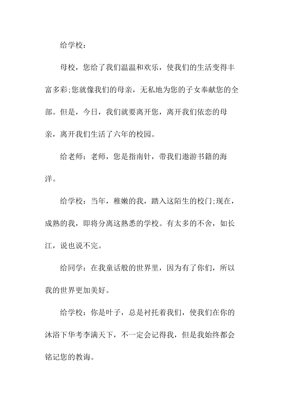 关于小学生毕业赠言_第3页