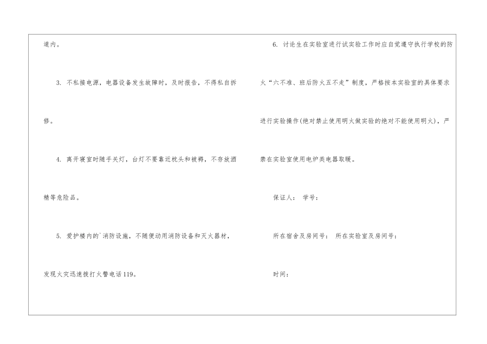 关于小学生的安全保证书四篇_第3页