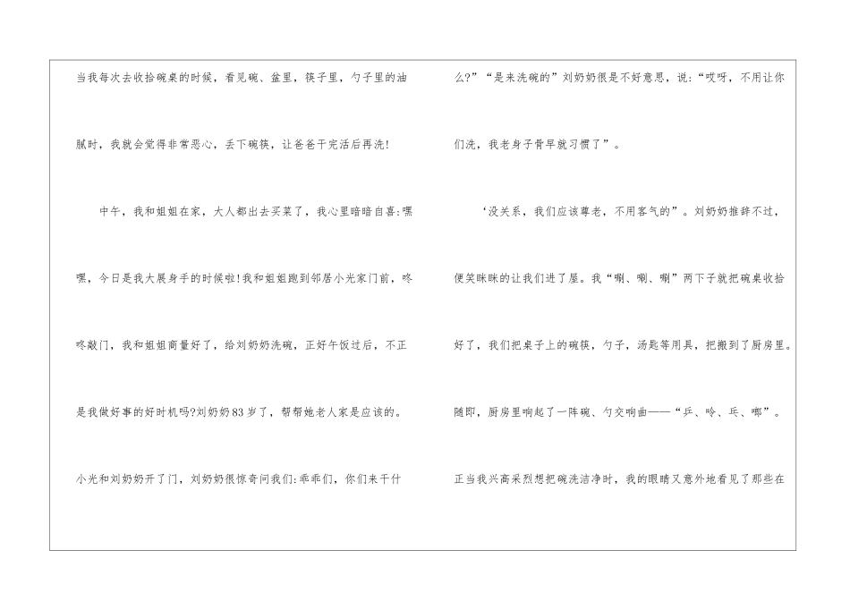 关于小学生社会调查报告_第2页