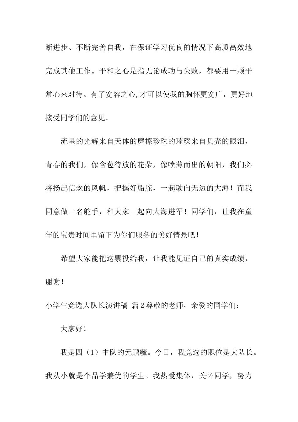 关于小学生竞选大队长演讲稿合集五篇_第2页