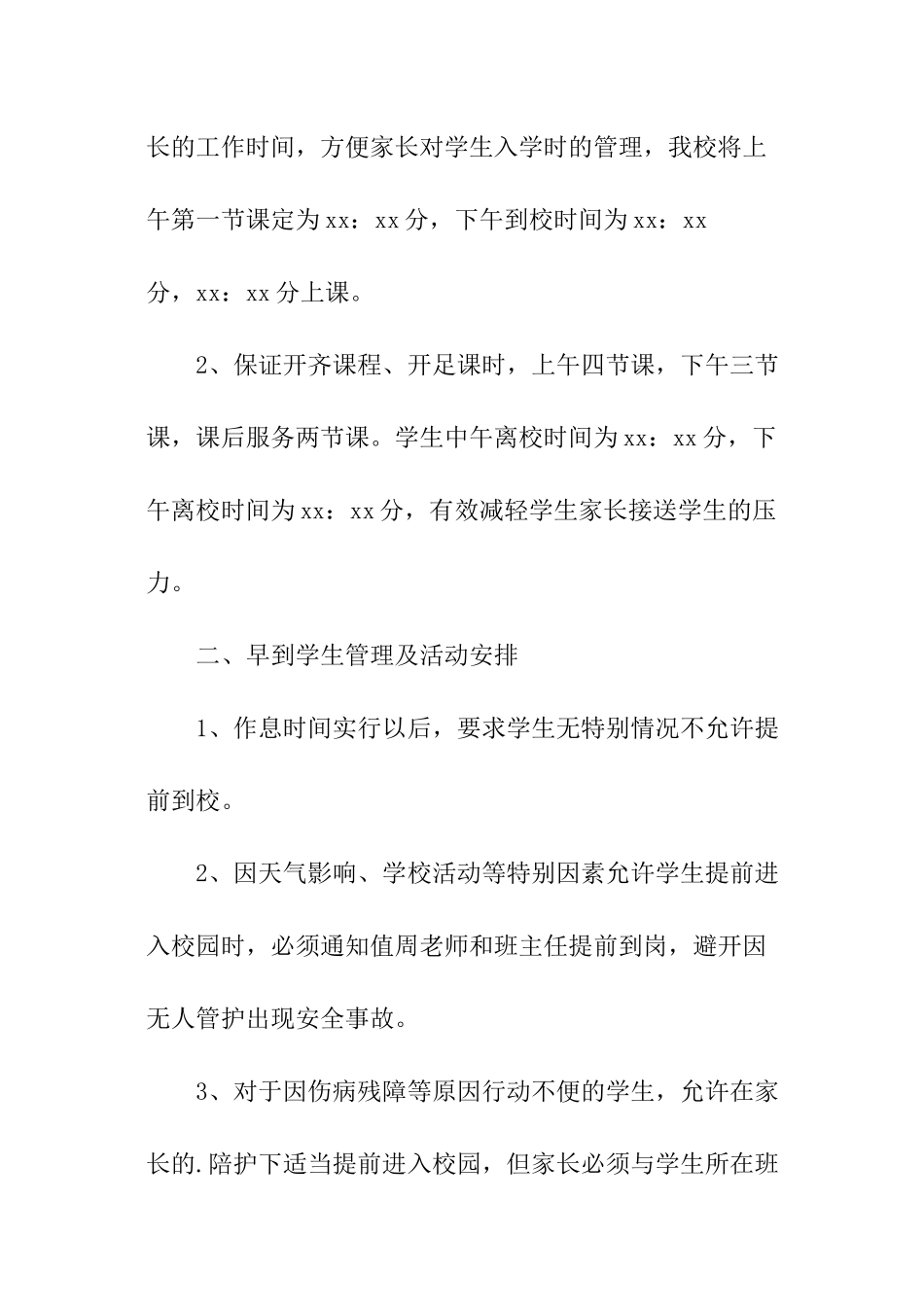 关于小学生睡眠管理实施方案_第2页