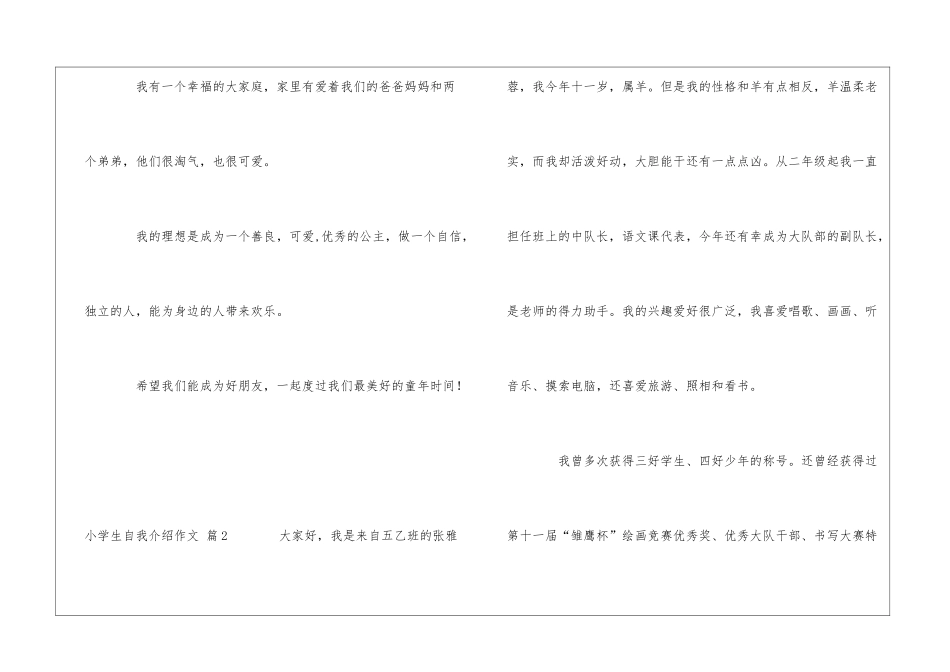 关于小学生自我介绍作文集合7篇_第2页