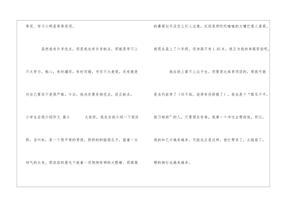 关于小学生自我介绍作文集合7篇_第3页